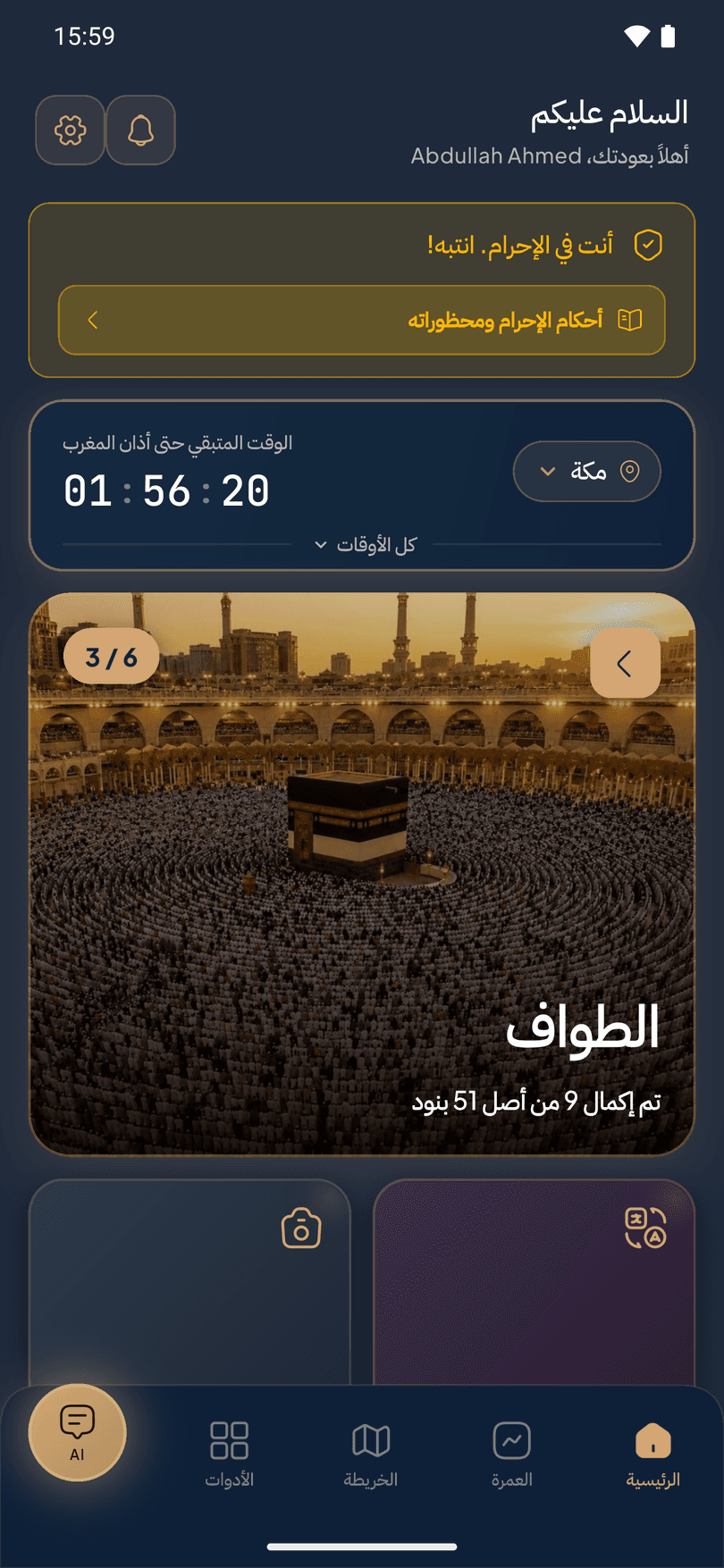 الشاشة الرئيسية لتطبيق UmrahAi: عدّاد وقت الصلاة، وبطاقة Umre'yi Başlat (ابدأ العمرة)، واختصارا الترجمة الفورية وAR Ziyaretler (الزيارات بالواقع المعزز)